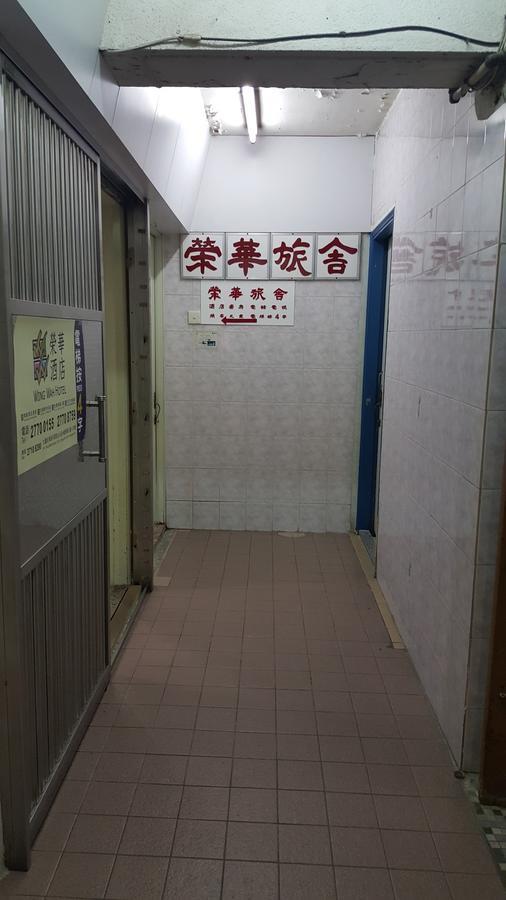Wing Wah Hostel Kowloon (Hong Kong) Exterior foto